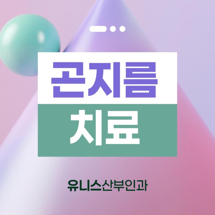  성수역곤지름, 작지만 계속 만져지는 이물감의 정체