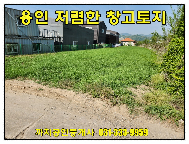  용인토지매매 324평 자연녹지 창고건축 처인구 모현