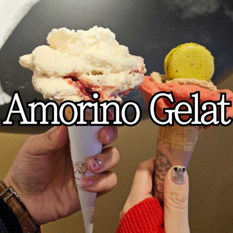  스트라스부르 젤라또 아모리노 잘라토 'Amorino Gelato - Strasbourg'