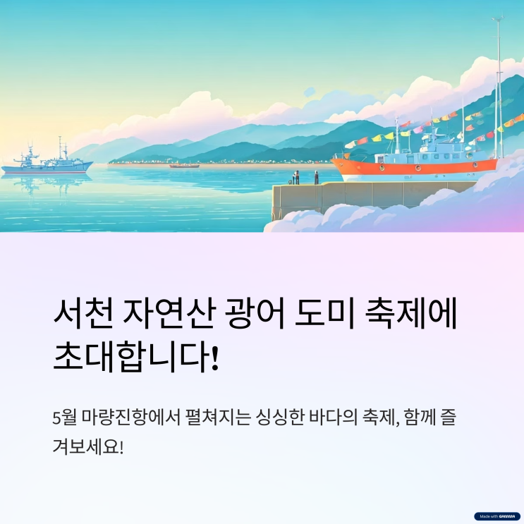  서천 자연산 광어 도미 축제, 싱싱한 바다의 맛과 체험이 가득한 현장