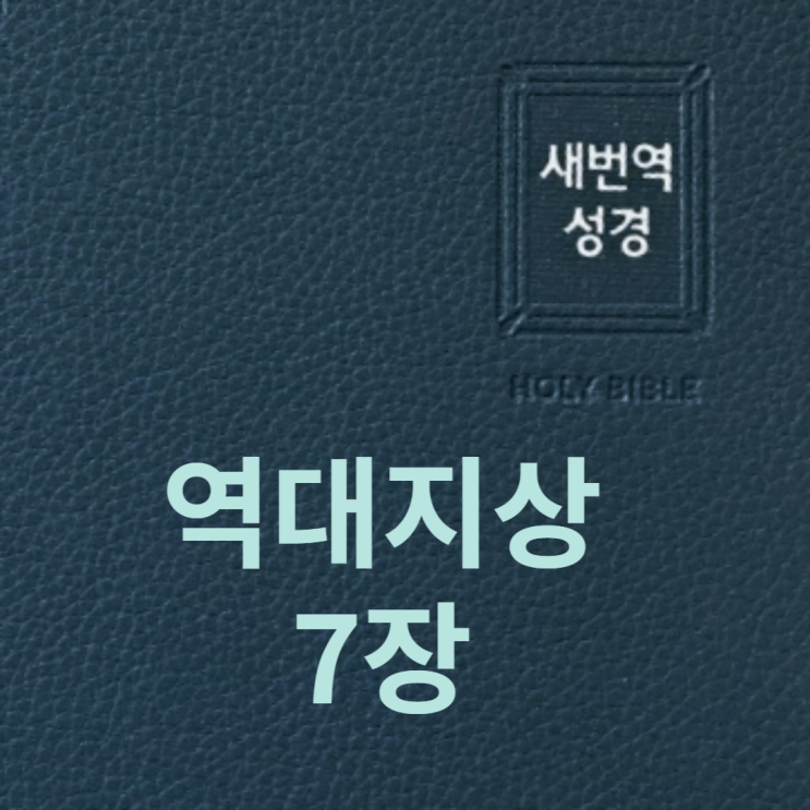 역대지상 7장 역대지상 7장