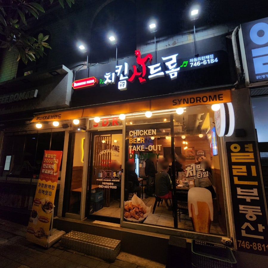 치킨신드롬 좌동뜨란채점 사진 1