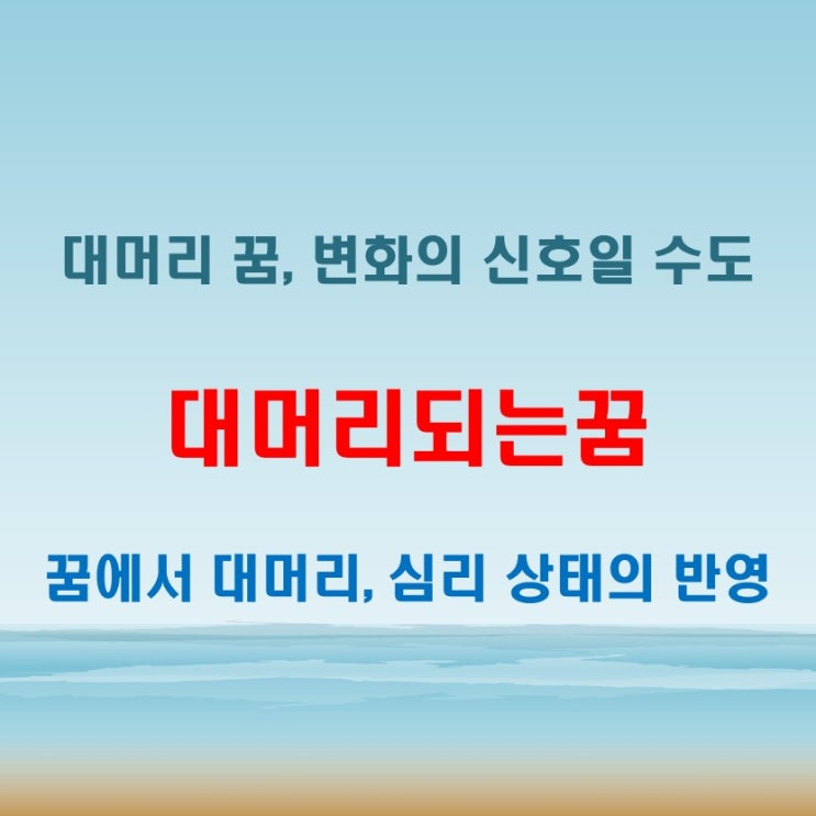 대머리되는꿈 변화나 상실을 암시하는 신호일 수 있습니다