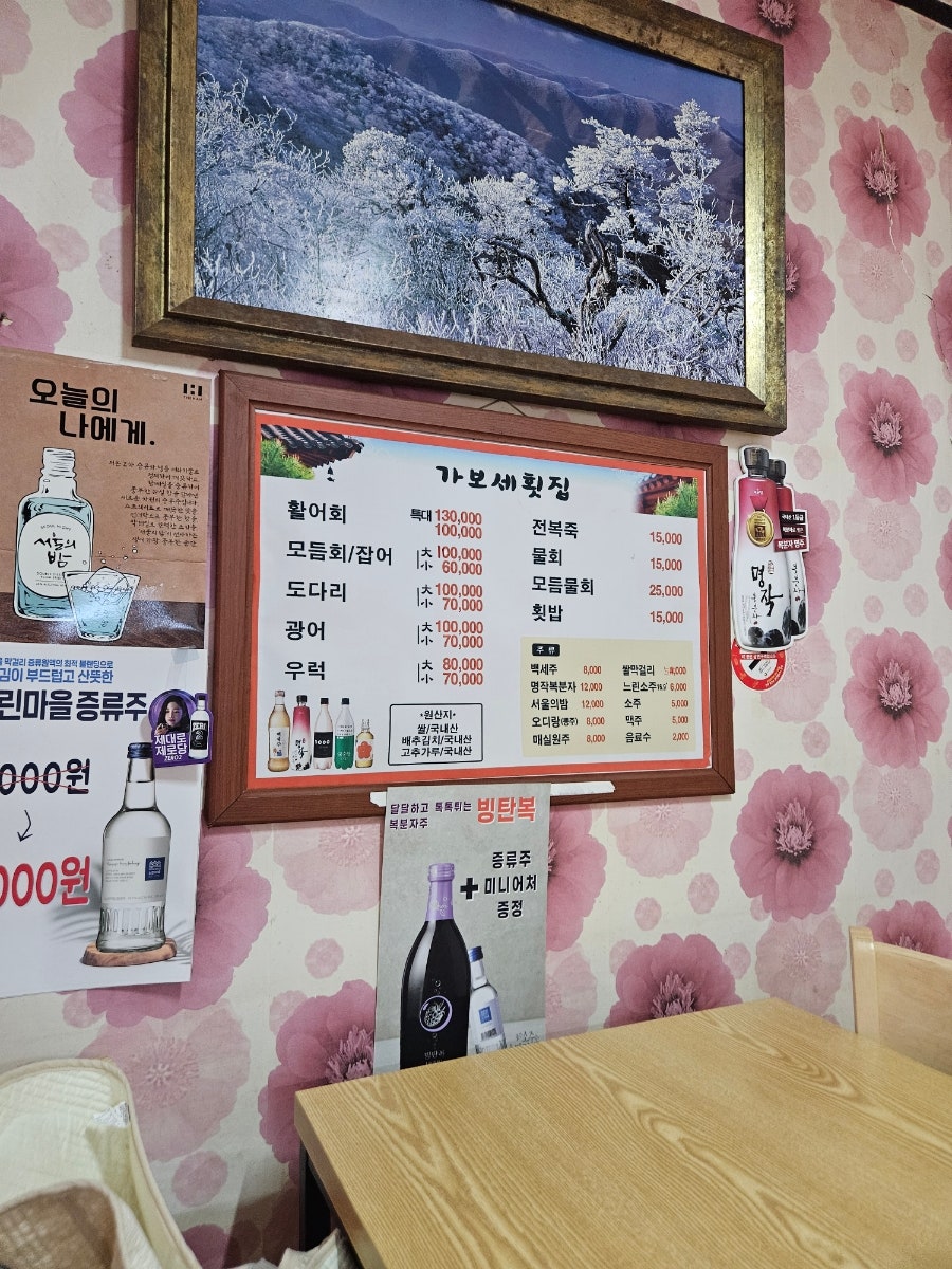가보세횟집 사진 1