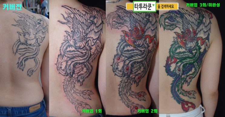  터치업 진행중(미완성타투)/ 봉황타투/민화타투[홍대 타투라쿤]-2017. 5. 9. 21:25