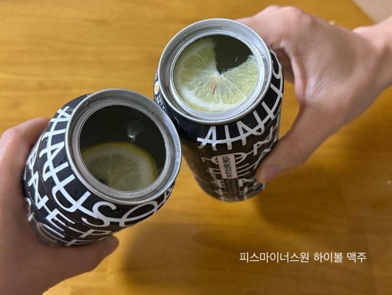 피스마이너스원 하이볼 맛 맥주 CU한정판 가격 후기