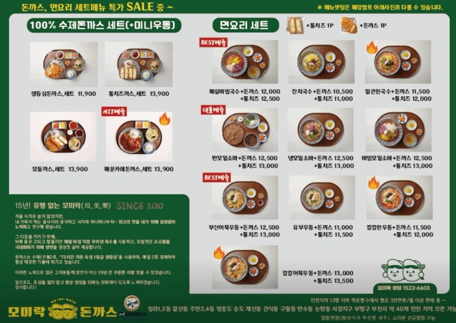 모미락 학익점 사진 6