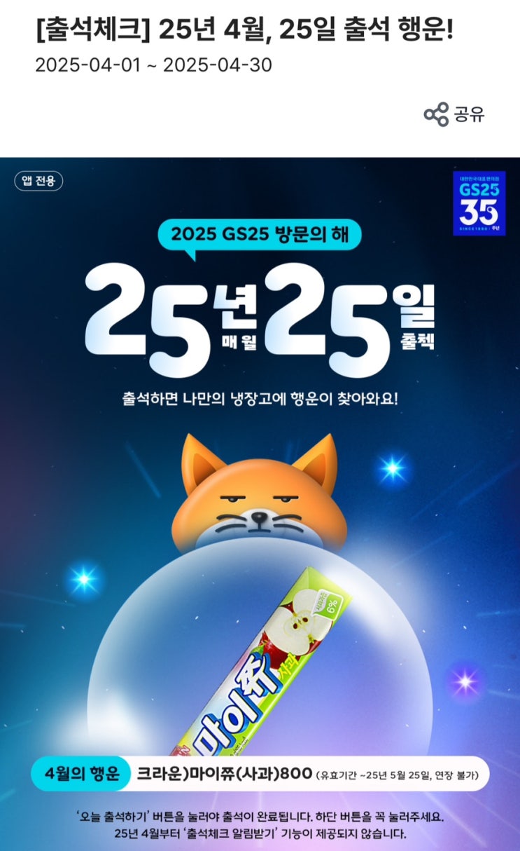  [짠테크] 우리동네gs 앱 출석체크