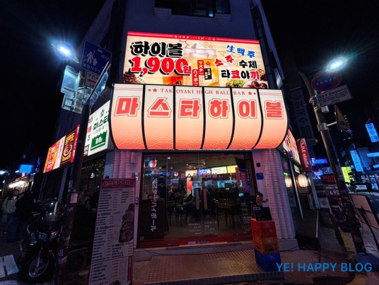  [건대 맛집] 분위기 좋은 이자카야 감성! ‘마스타하이볼 건대점’에서 하이볼 한잔, 가볍게 즐겨요~