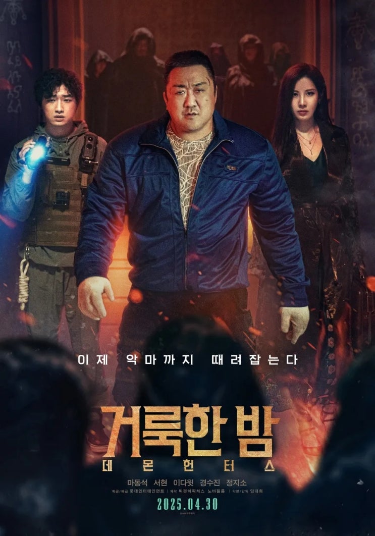  [리뷰]영화 '거룩한 밤: 데몬 헌터스' - 마동석의 액션이 묻히기도 하는구나..