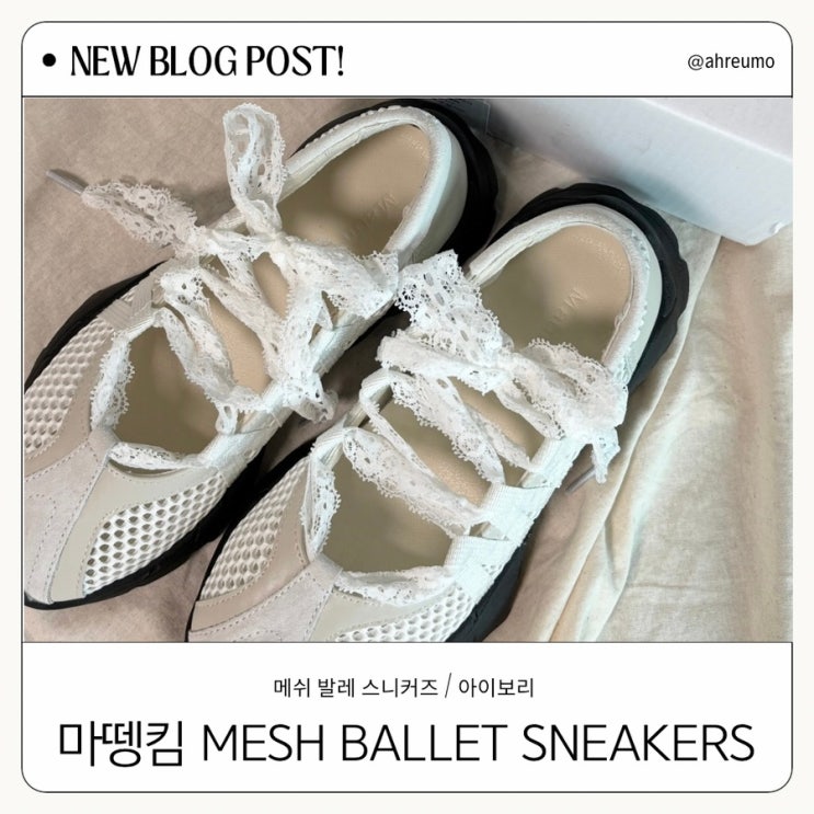  마뗑킴 MESH BALLET SNEAKERS 메쉬 발레 스니커즈 | 발레코어 슈즈