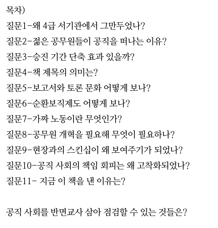  『나라를 위해 일한다는 거짓말』노한동 작가 인터뷰 정리