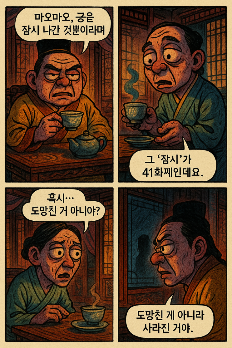   “마오마오는 어디에” — 약사의 혼잣말 41화, 실종 그 너머의 이야기