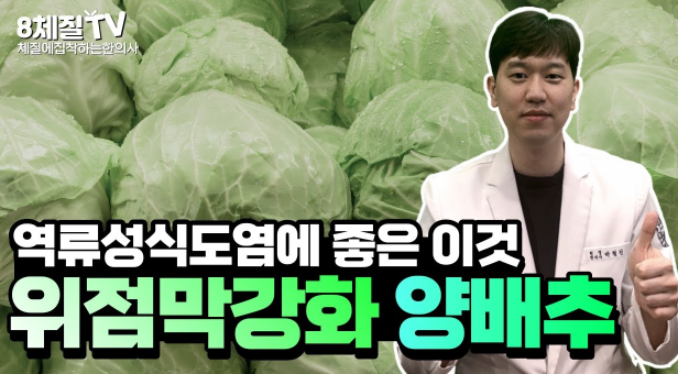  양배추의 효능, 채과식 주의할 점