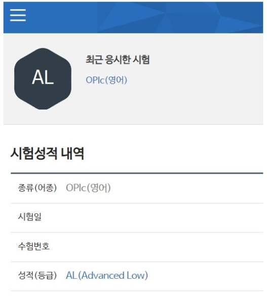  오픽 초보도 한번에 AL 달성한 강남오픽학원 해커스 클라라 선생님 공부법