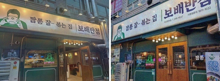  보배반점 마산양덕점, 마산맛집에서 소고기 짬뽕을 맛보다