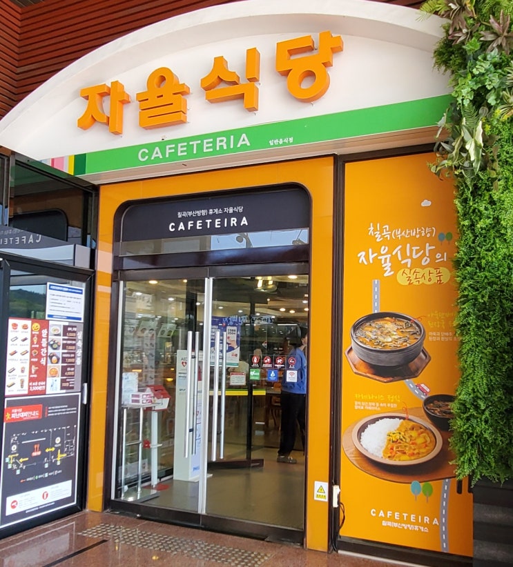  기대는 컸지만, 아쉬움이 남은 칠곡(부산방향)휴게소 자율식당 솔직후기