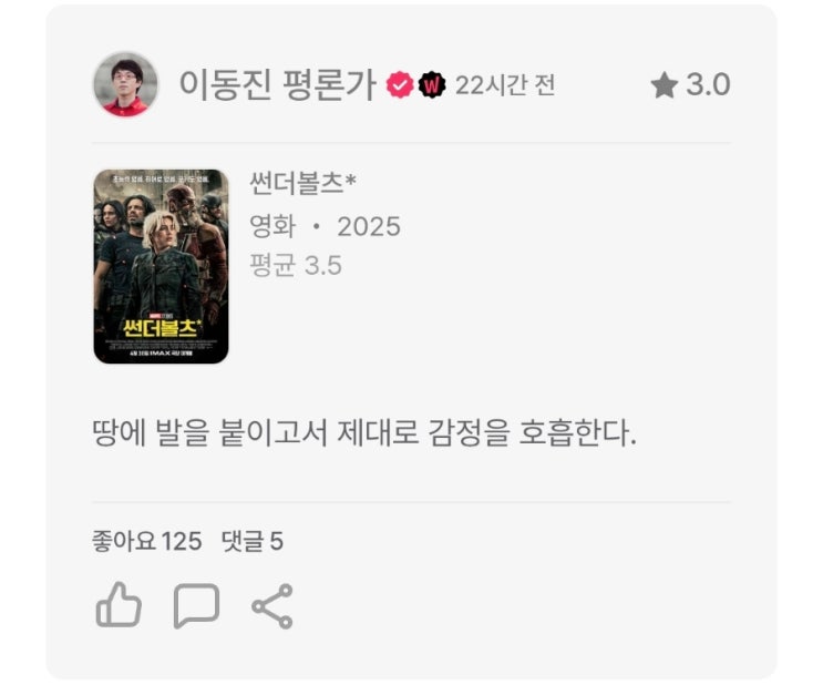 이동진 및 국내 전문가 25년 4월 5주 영화 별점 한줄평(썬더볼츠*, 해피엔드, 파과, 거룩한 밤: 데몬 헌터스 등) 이동진 및 국내 전문가 25년 4월 5주 영화 별점 한줄평(썬더볼츠*, 해피엔드, 파과, 거룩한 밤: 데몬 헌터스 등)