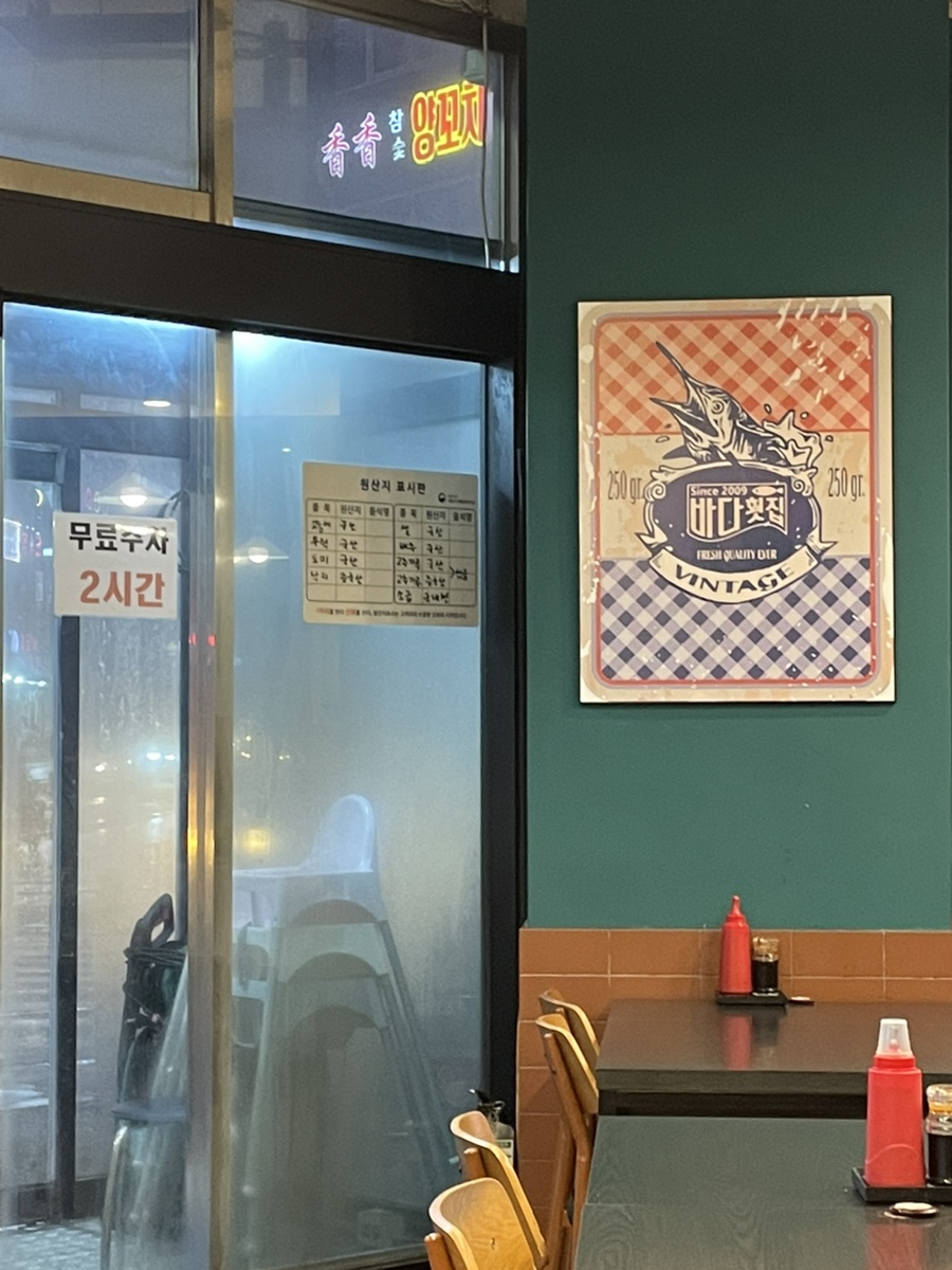 바다횟집 사진 4
