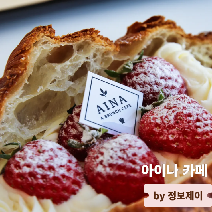  강화도 대형 카페 오션뷰 브런치 베이커리 맛집 아이나 카페