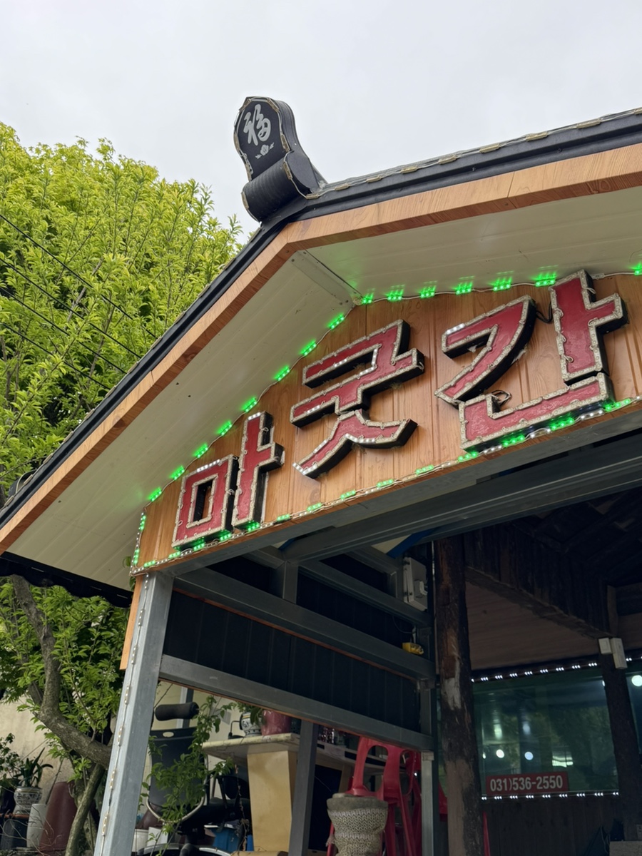 마굿간해장국 사진 1