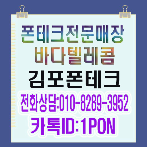  김포폰테크 당일 활용을 할수있어요