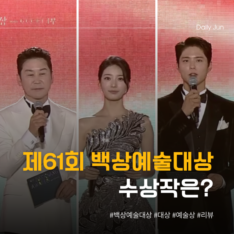  제61회 백상예술대상 수상작 흑백요리사, 하얼빈 대상