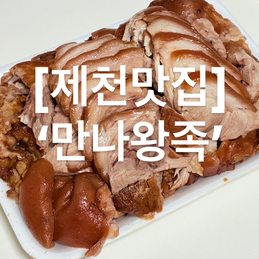 만나왕족 사진 1