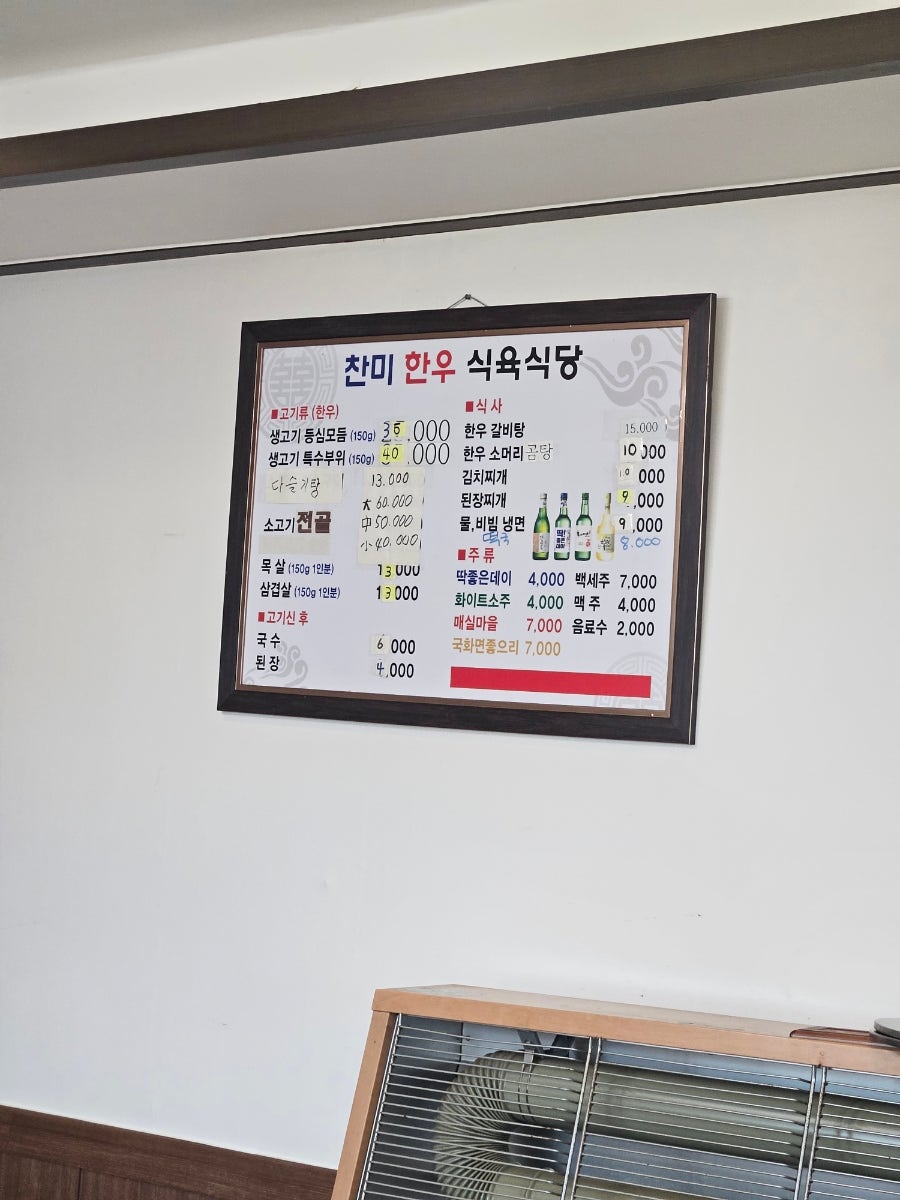 찬미한우식육식당 사진 5
