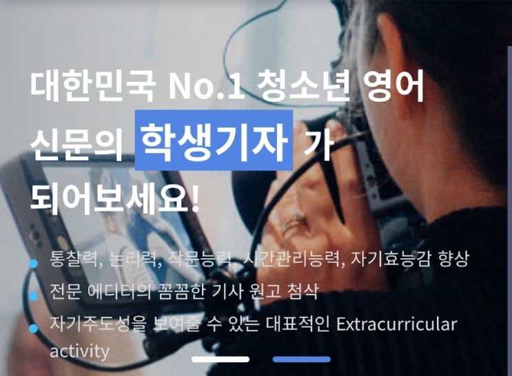  헤럴드 학생기자단으로 미국유학 미국입시 미국 대학 EC 준비