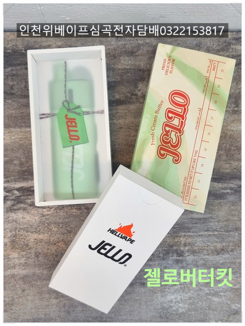젤로 버터 에디션 출시 / 젤로버터킷 사용법 설명