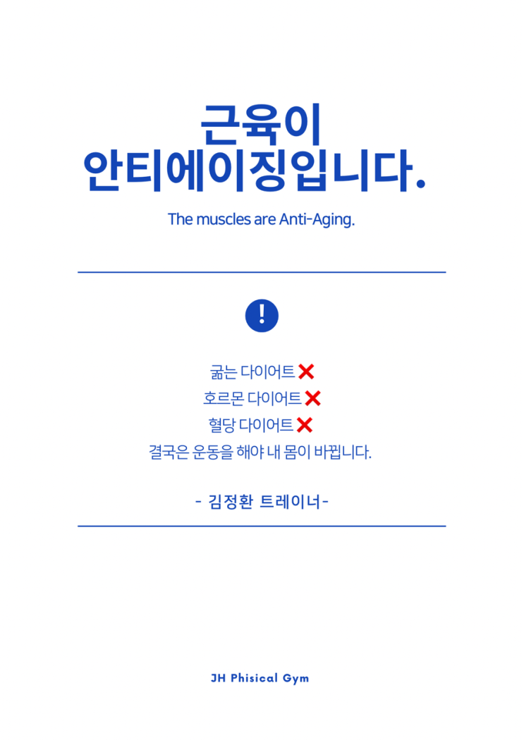  단구동 PT :: 나를 위한 건강습관 천연 안티에이징 근력 강화 가능한 원주 PT 전문 김정환 트레이너