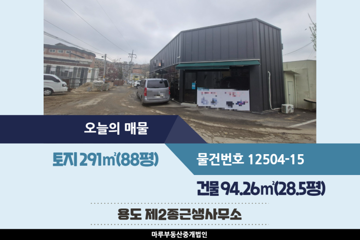  사무실로 쓰기 좋은 초월IC인근의 광주사무소매매 건물 28.5평