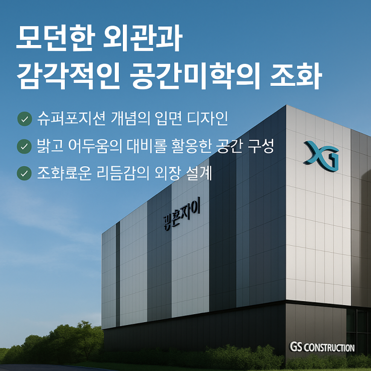  평촌 GS건설 XI 모델하우스, 공간 그 이상의 가치 – (주)안토의 견본주택 시공