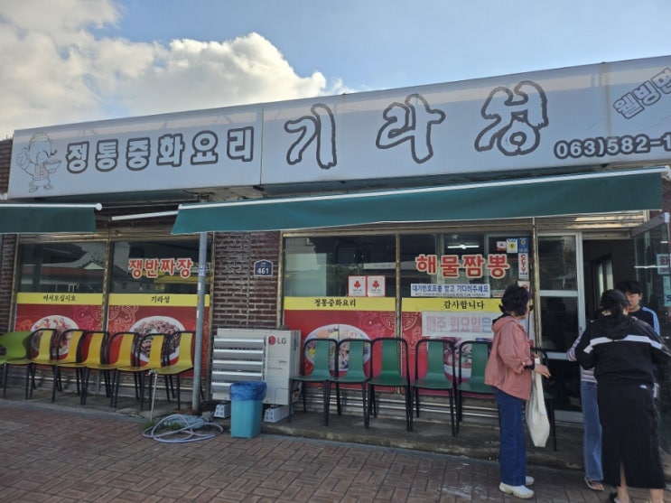 돈까스가 유명하다는 전북 부안 중국집 기라성