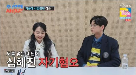 출연…"<b>악플</b> 힘들어 긴 공백기, 나쁜 행동 많이 해" (<b>조선의 사랑꾼</b>)