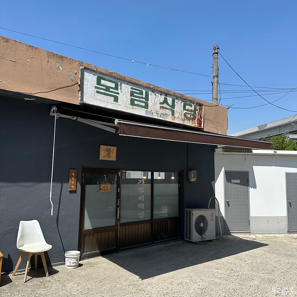 목림식당 사진 3