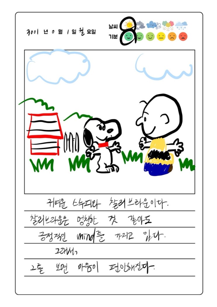  별님반 옌이의 그림일기
