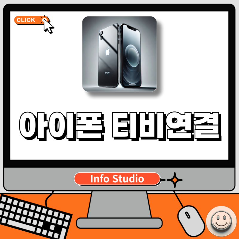 아이폰 티비 연결 케이블 없이 하는법, 아이폰 스마트티비 화면 미러링
