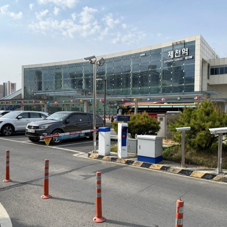 제천역 주차장 위치 요금 이용 팁 총정리 제천역 주차장 위치 요금 이용 팁 총정리