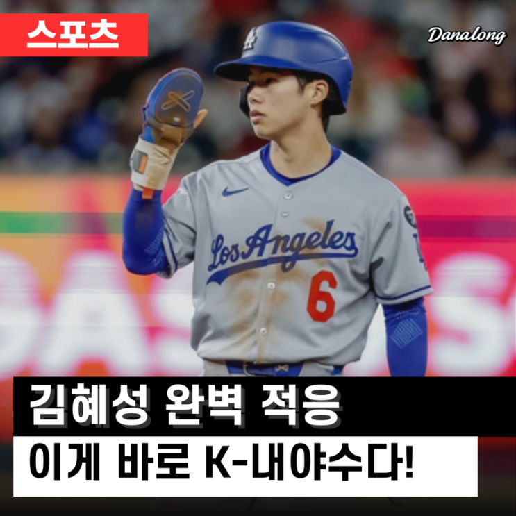 “MLB 데뷔전부터 폭발!” <b>김혜성</b> 선수, <b>멀티히트</b>에 <b>도루</b>·타점... 