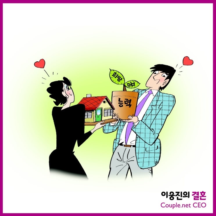 이게 안되면 딩크는 언감생심 [이웅진 결혼]