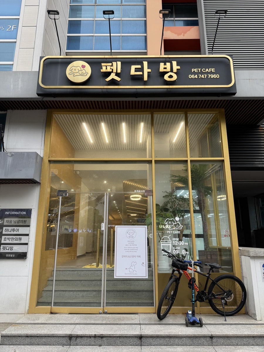 펫다방 사진 1