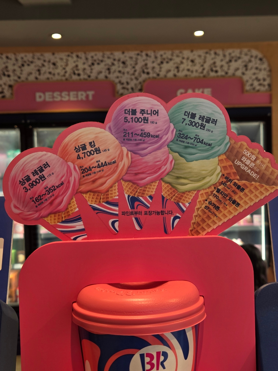 배스킨라빈스 인천제물포점 사진 4