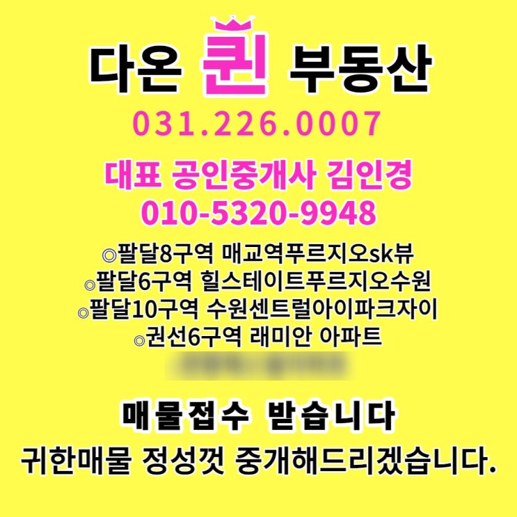  매교역푸르지오 sk25평 급매 & 힐스테이트푸르지오수원 59타입 & 수원센트럴아이파크자이 25평 급매물