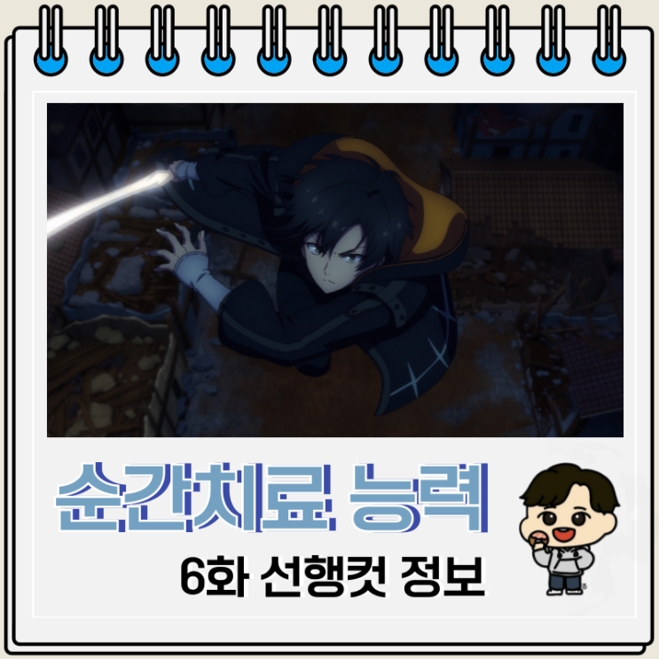 순간치료 능력자인데 도움이 안 된다며 추방당한 천재 치유사 6화 골렘 순간치료 능력자인데 도움이 안 된다며 추방당한 천재 치유사 6화 골렘