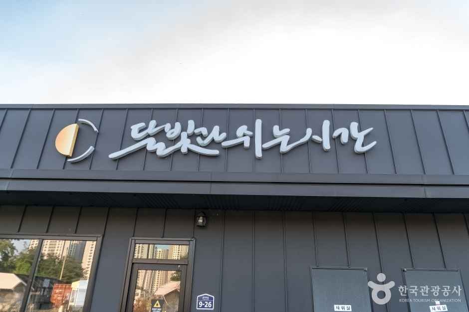 달빛과쉬는시간 사진 1