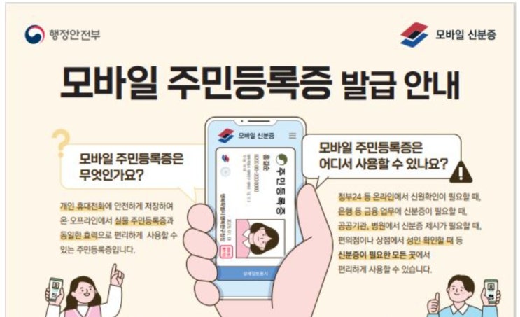  지갑 없이 사는 시대! 모바일 주민등록증 발급 방법 총정리
