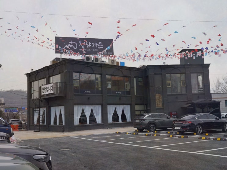 담백한 서오릉장어로 소중한 시간을 즐길 수 있는 정담가든 서오릉본점