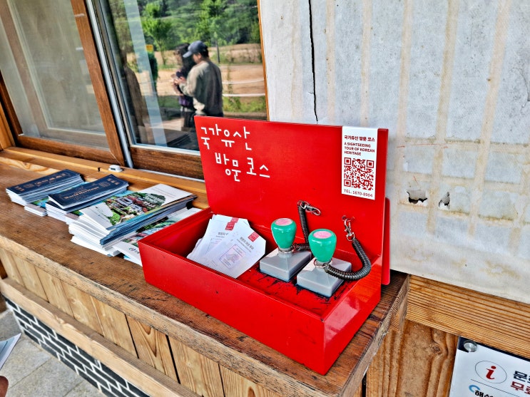  안동 병산서원 국가유산 방문자 스탬프 위치